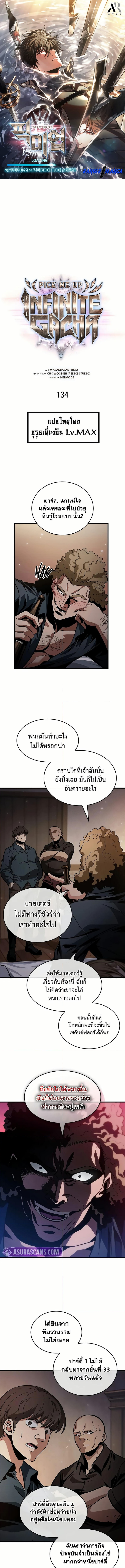 Pick Me Up, Infinite Gacha 134 (1) 001
