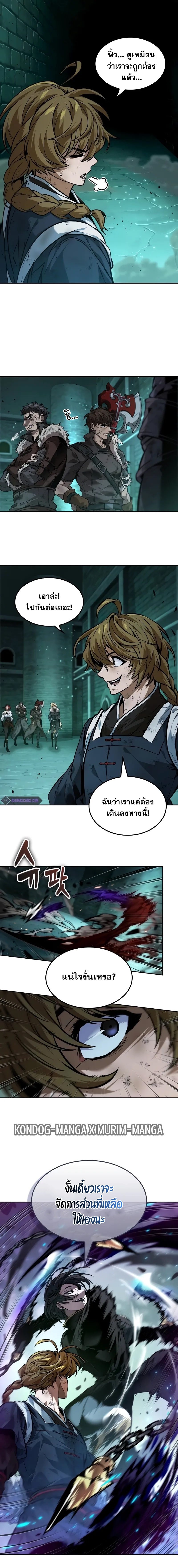 the last adventurer ตอนที่ 45.08